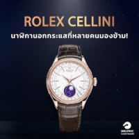 Rolex Cellini